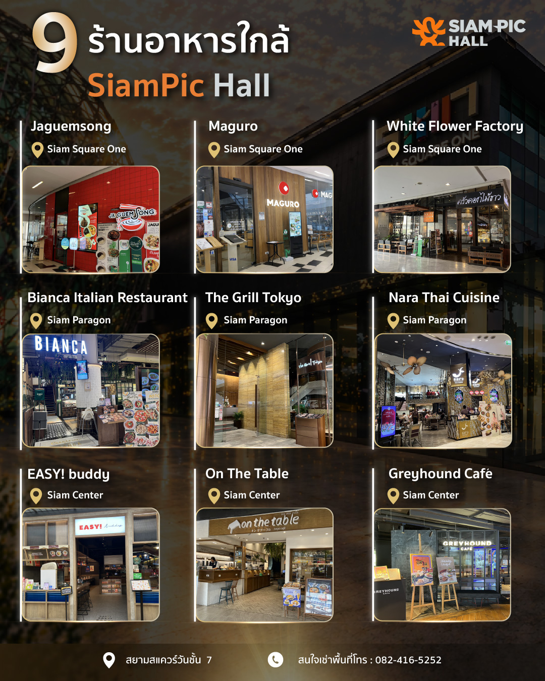 รวม 9 ร้านอาหารใกล้ SiamPic Hall ที่ควรแวะก่อนหรือหลังเข้างาน